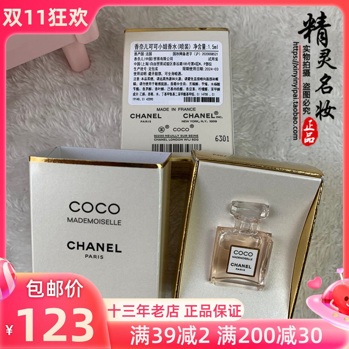 专柜中小样 香奈儿coco可可小姐香水1.5ml Q版迷你试用装 无喷头