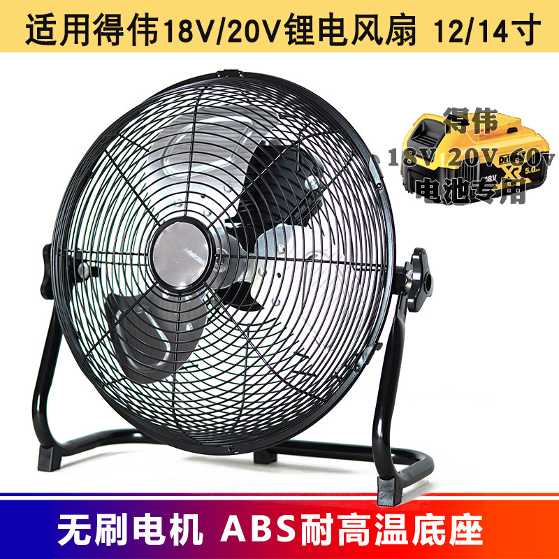 适用于18V20V60V充电锂电池 12寸 14寸 无刷无线趴落地工业风扇