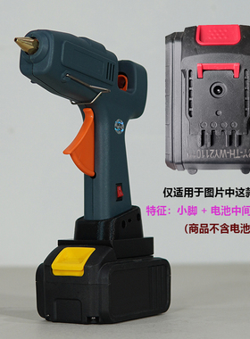 热熔胶枪18-21V 20V 21V  58 128 158 388VF专款电池专用