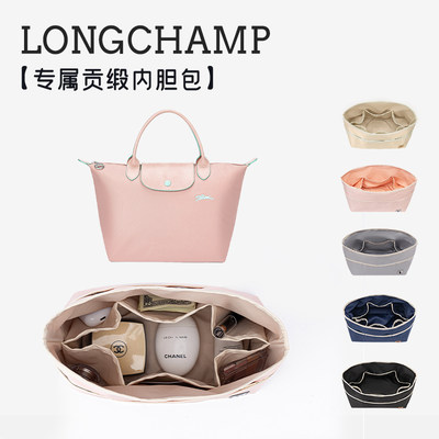 珑骧内胆包longchamp收纳内衬袋