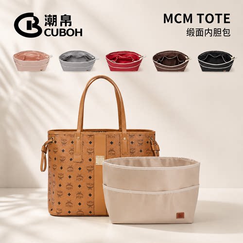 适用MCM子母包内胆包整理定型