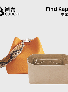 【捡漏】潮帛适用韩国Find Kapoor水桶包中包内胆FKR内衬收纳内袋
