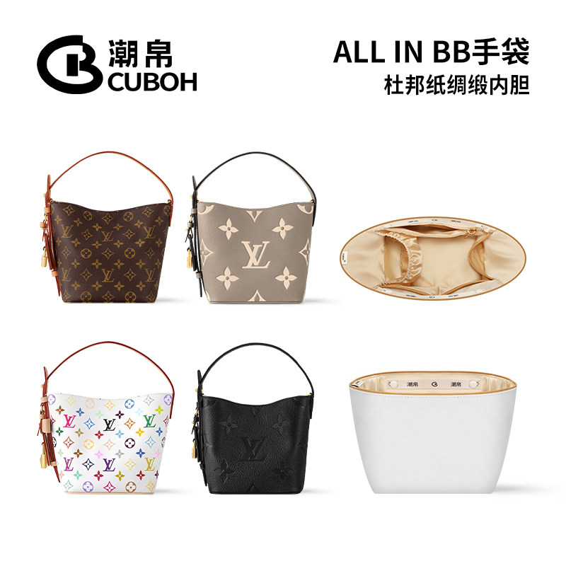 潮帛适用LV All In BB水桶包中包内胆包杜邦纸手袋收纳内置袋超轻