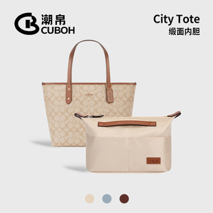 潮帛适用Coach City30托特包中包内胆23超轻tote33缎面内衬袋手提