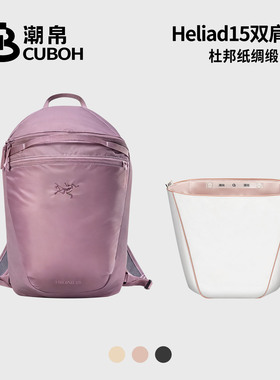 潮帛适用Arcteryx始祖鸟双肩包中包内胆包杜邦纸Heliad15背包收纳