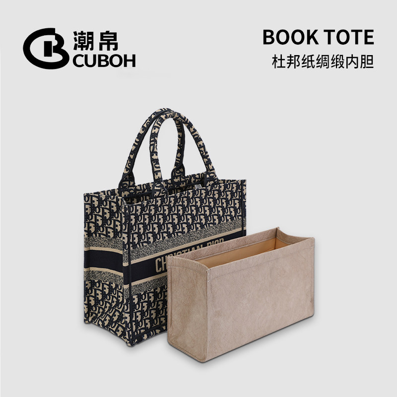 【捡漏】潮帛杜邦纸迪奥Book Tote包中包内胆Dior托特收纳轻内置