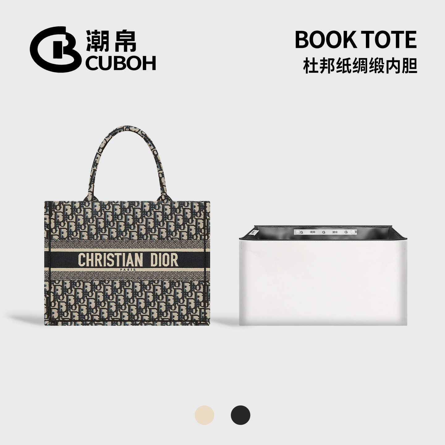 适用迪奥托特包内胆杜邦纸