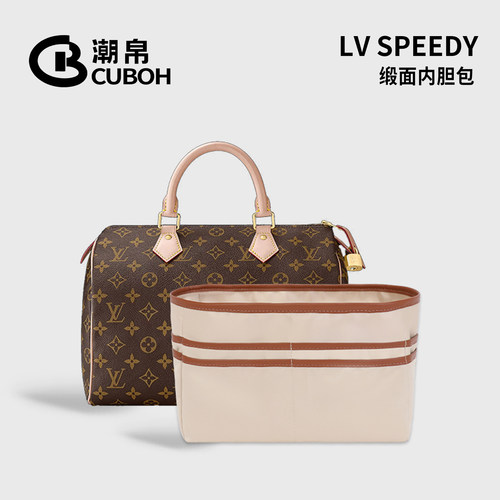适用LvSpeedy包中包内胆包
