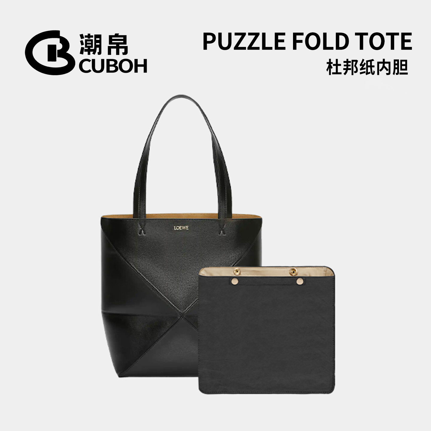 适用罗意威折叠托特包内胆杜邦纸