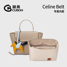 潮帛适用CELINE思琳Belt鲶鱼内胆包中包NANO内衬收纳整理分隔内袋