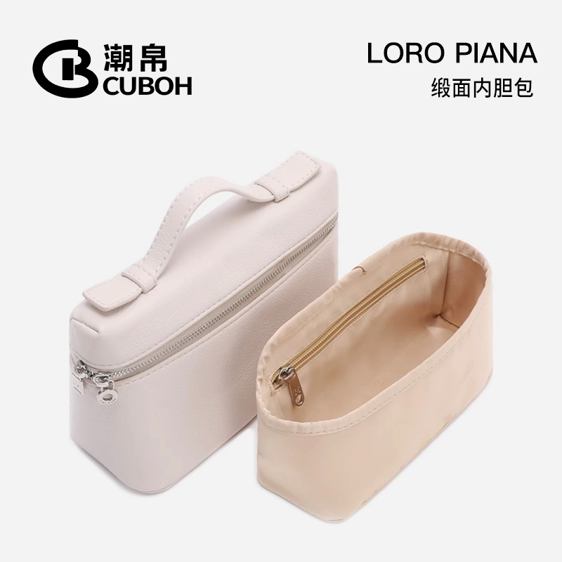 适用LoroPiana内胆包收纳