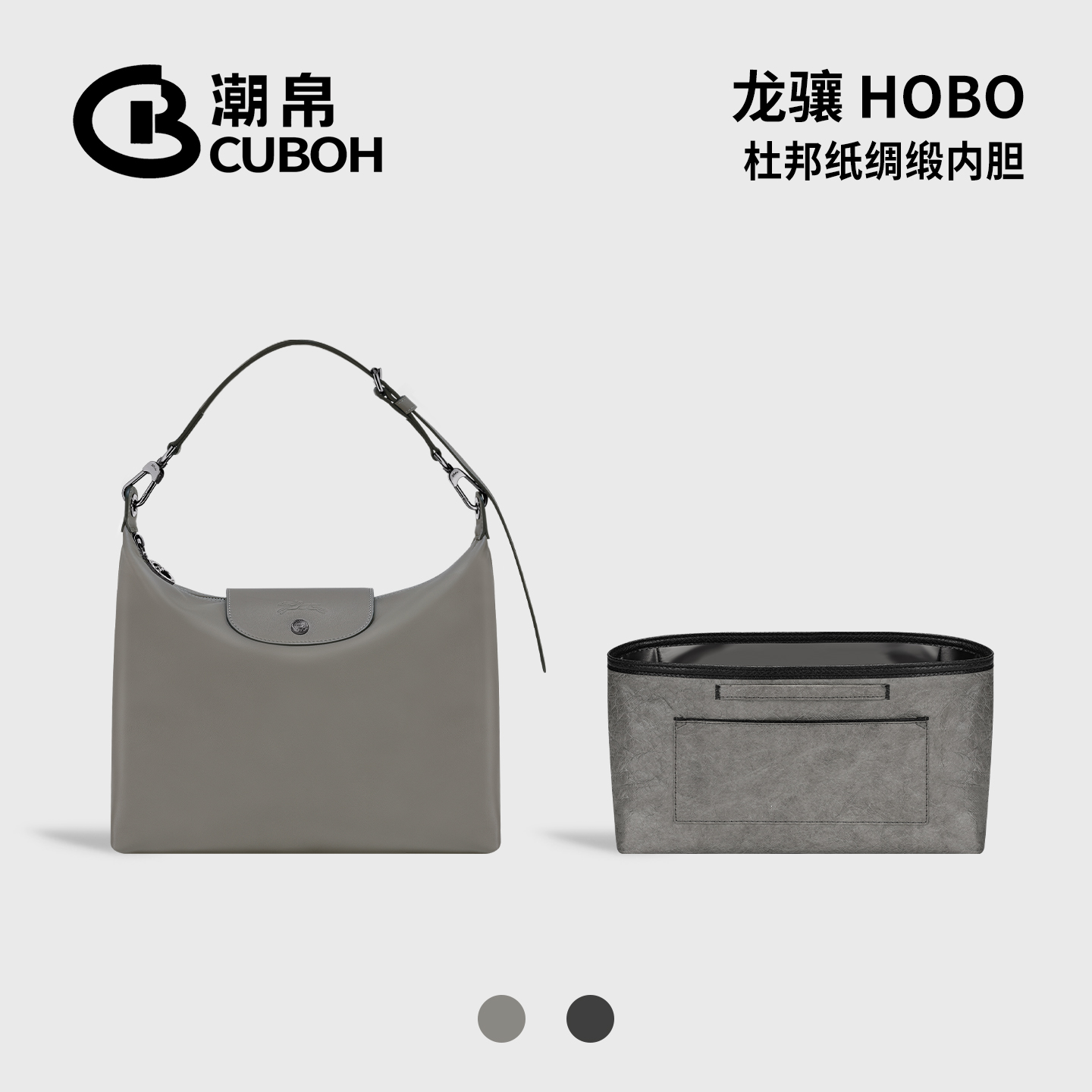 适用LongchampHobo内胆包中包