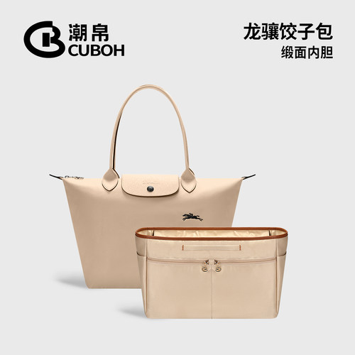 潮帛龙骧饺子包中包内胆包