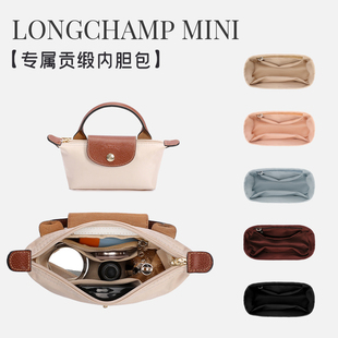 Longchamp包内衬龙骧迷你饺子包中包撑 适用于珑骧mini内胆包改造