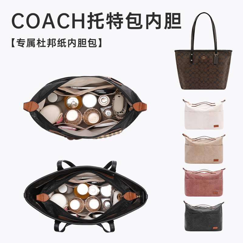 COACH蔻驰托特包内胆包杜邦纸