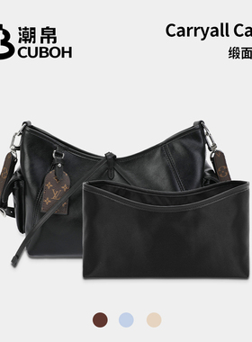 潮帛适用Lv Carryall cargo黑武士超轻便内胆包中包撑形收纳内衬