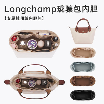 Longchamp杜邦纸内胆包