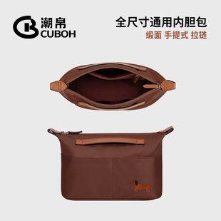 潮帛适用托特包中包内胆蔻驰珑骧Lv带拉链内衬袋MCM龙骧Dior超轻