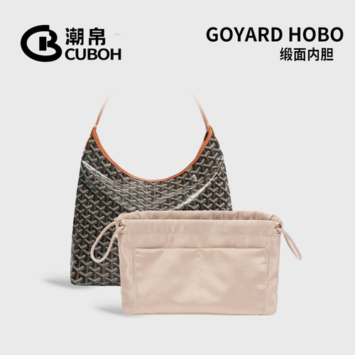 戈雅hobo内胆包中包抽绳