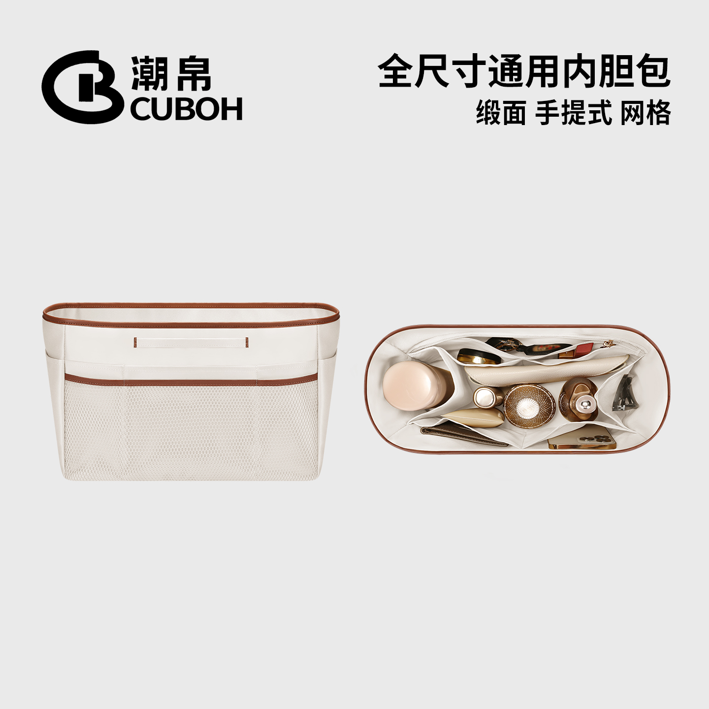 适用托特包内胆缎面内衬收纳袋
