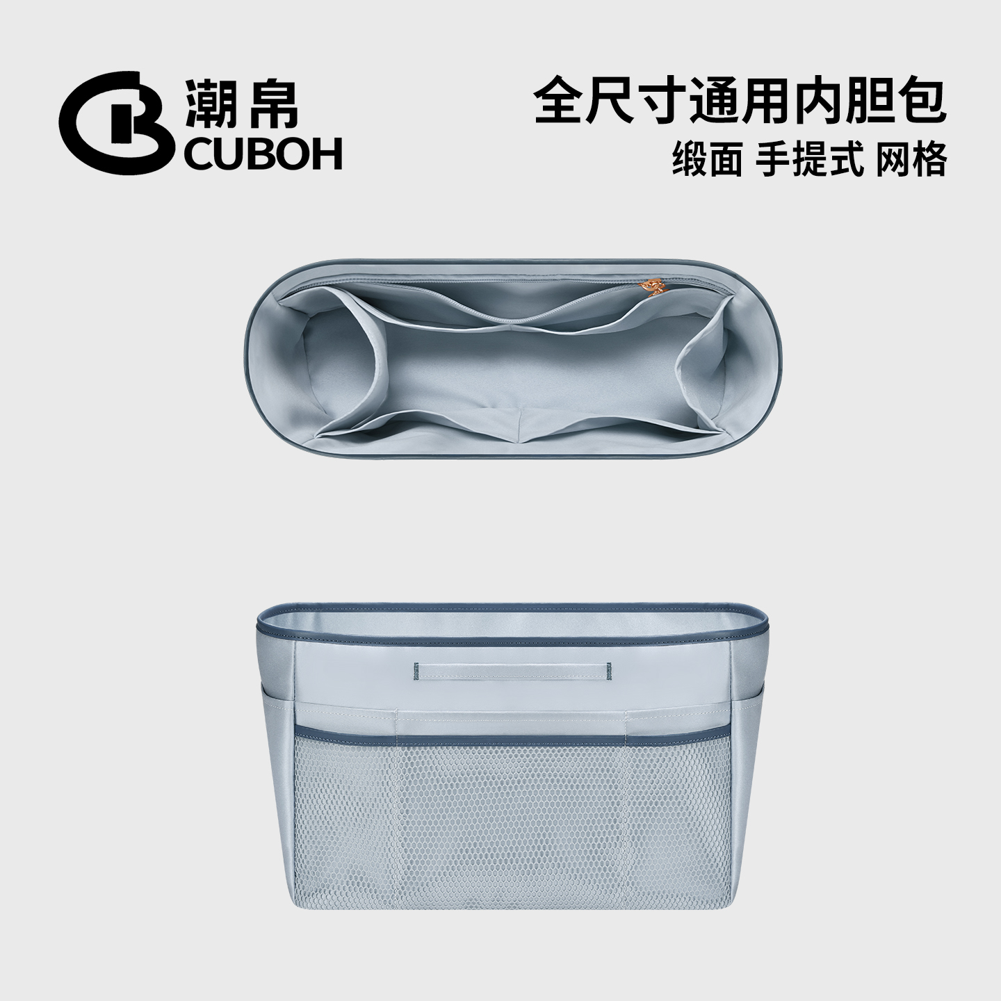 适用托特包内胆缎面内衬收纳袋