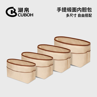 潮帛适用托特tote内胆包中包撑LV珑骧蔻驰neverfull龙骧收纳内衬