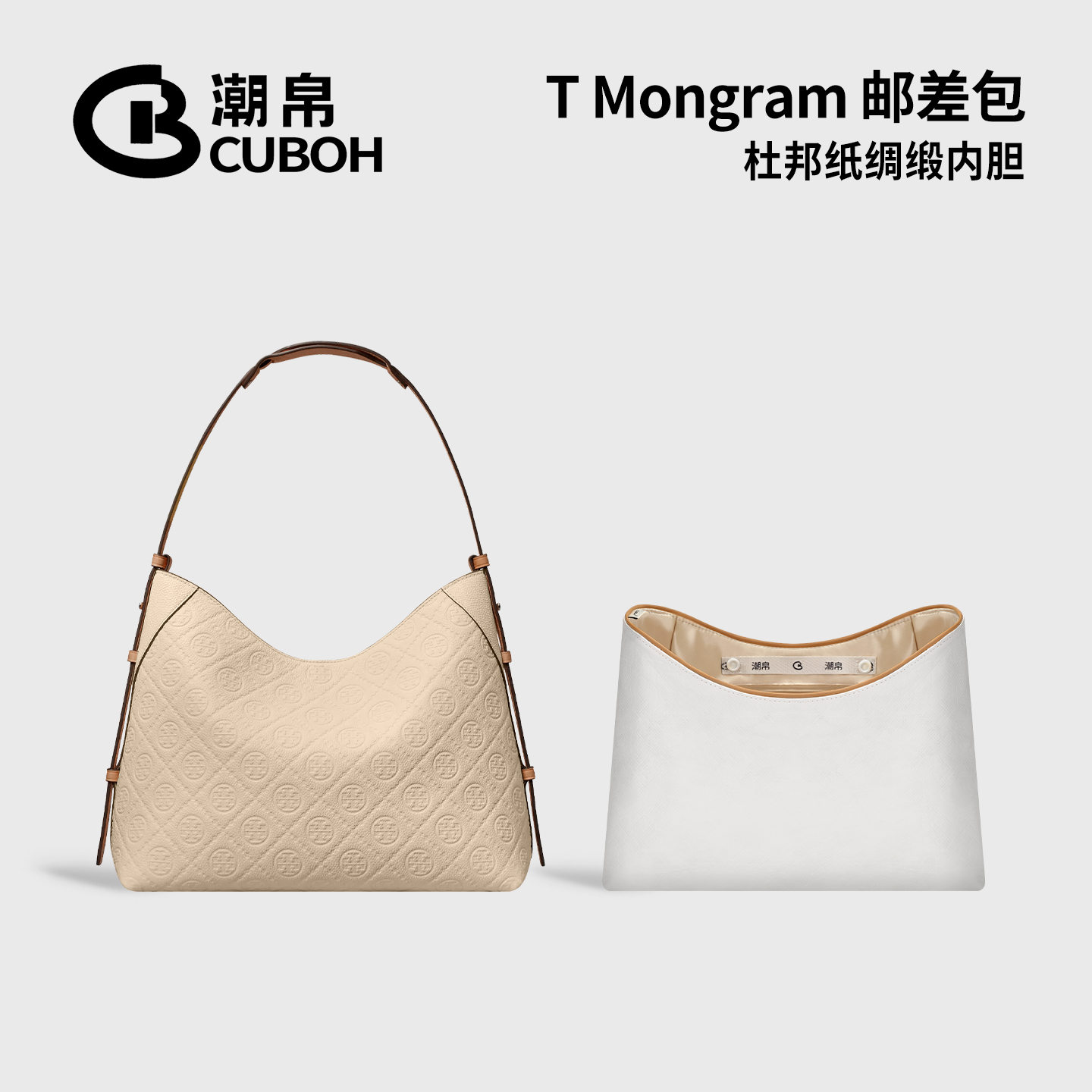 适用TBMonogramhobo牛角内胆包