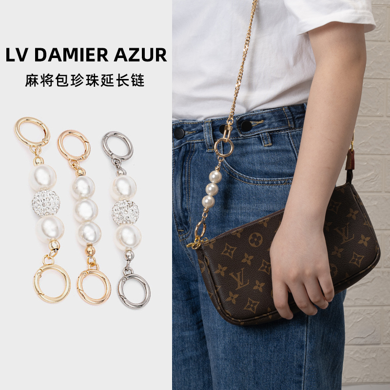 适用LV DAMIER AZUR麻将包珍珠延长链条加长肩带包包配件改造腋下-封面