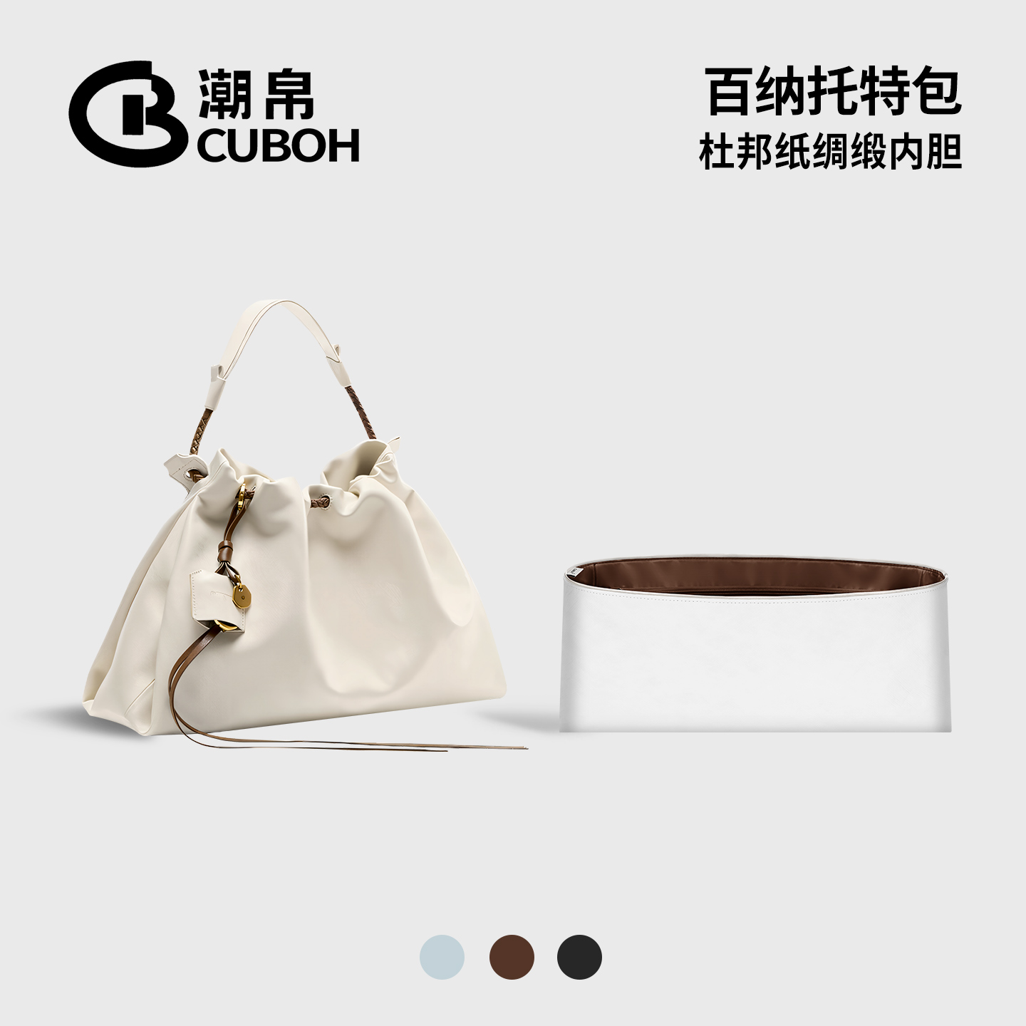 适用Songmont百纳托特包中包内胆