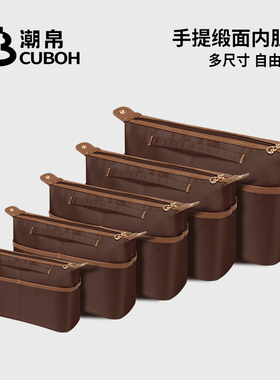 潮帛通用托特内胆包中包手袋收纳带拉链小中大号tote内衬超轻内袋