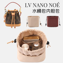 用于LV水桶包内胆包撑nano noe新款迷你内衬收纳包中包mini小内袋