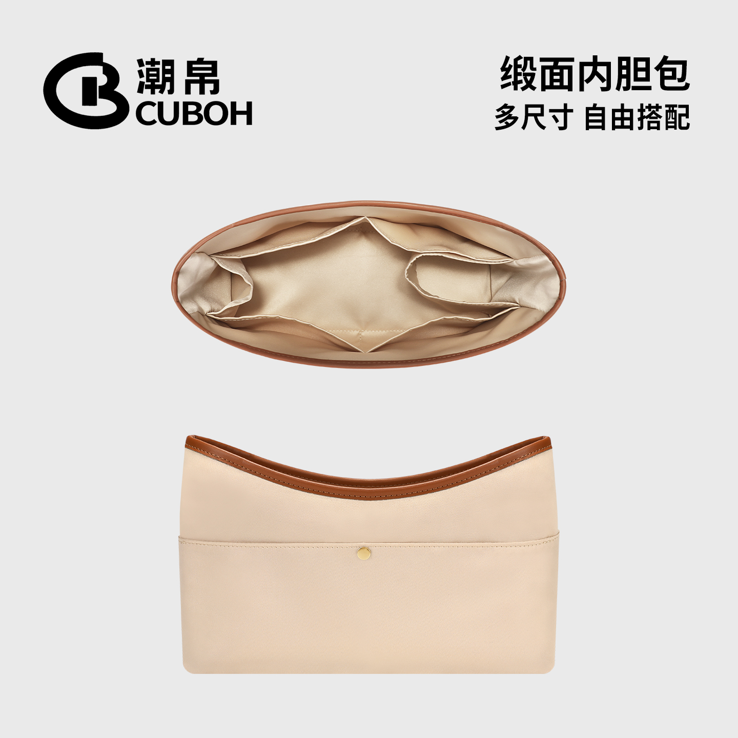 潮帛适用于Hobo包内胆包内衬