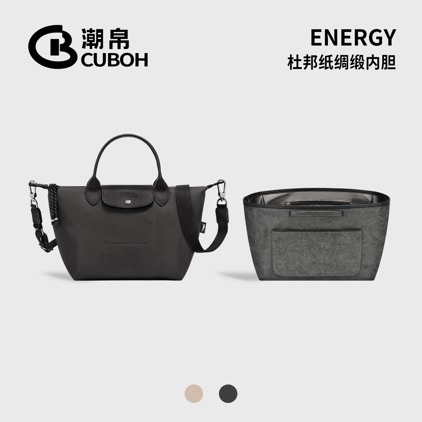 潮帛适用Longchamp珑骧Energy包中包内胆龙骧内衬杜邦纸超轻包撑