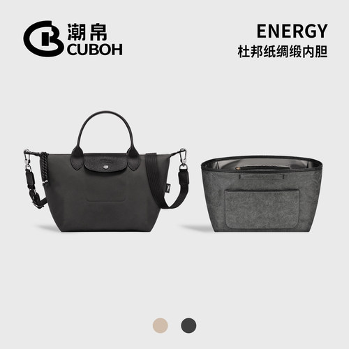 适用Longchamp珑骧Energy内胆