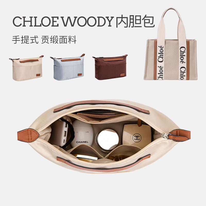 适用chloe woody 蔻依包内胆内衬托特收纳整理包中包撑形tote内袋 收纳整理 化妆包 原图主图