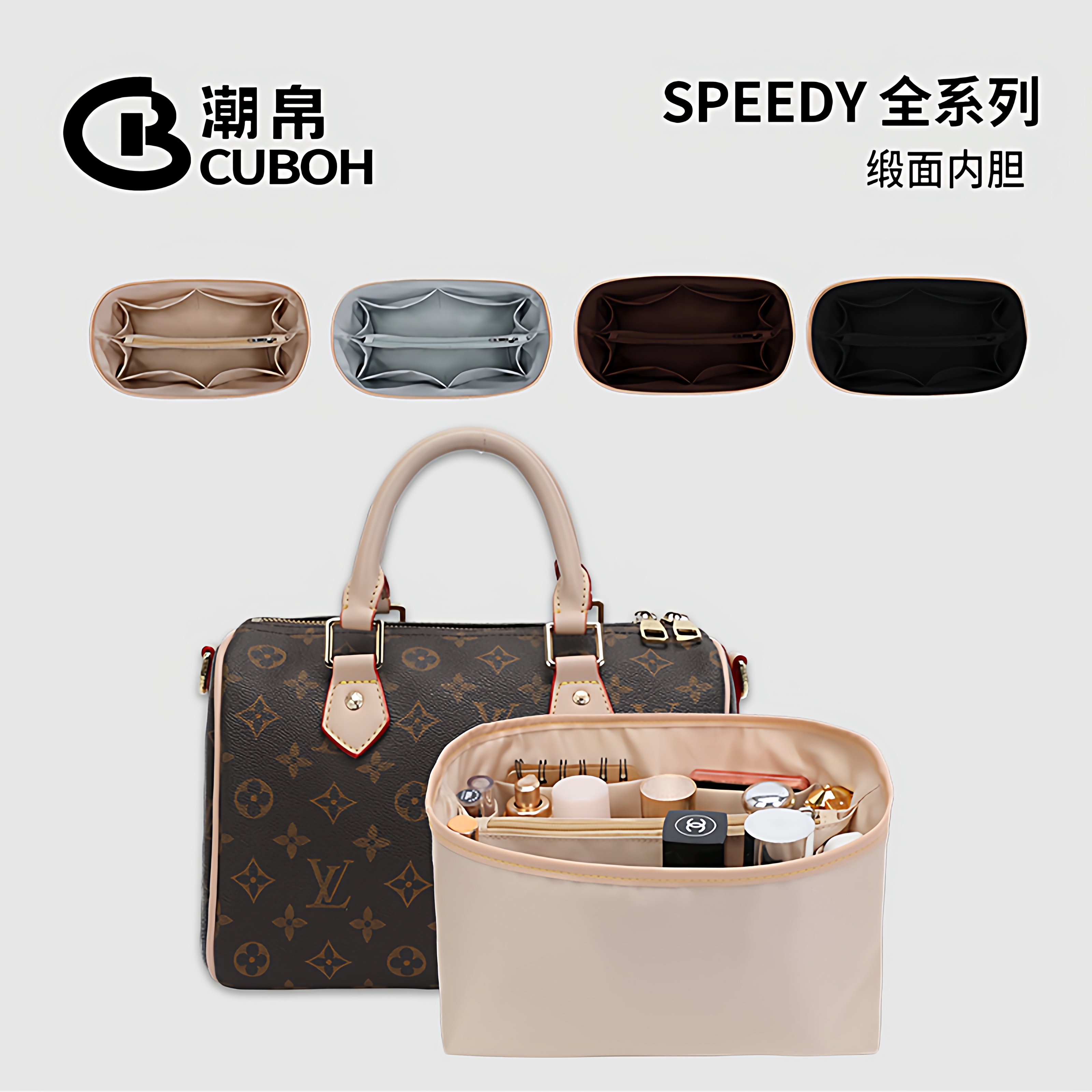 LvSpeedy内胆包撑型收纳