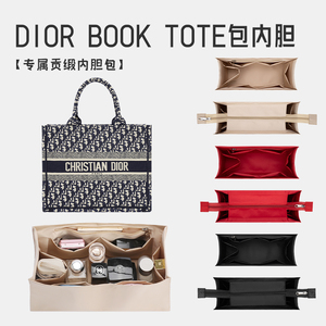 用于迪奥托特包内胆包Dior book tote内衬收纳分隔包中包撑型内袋