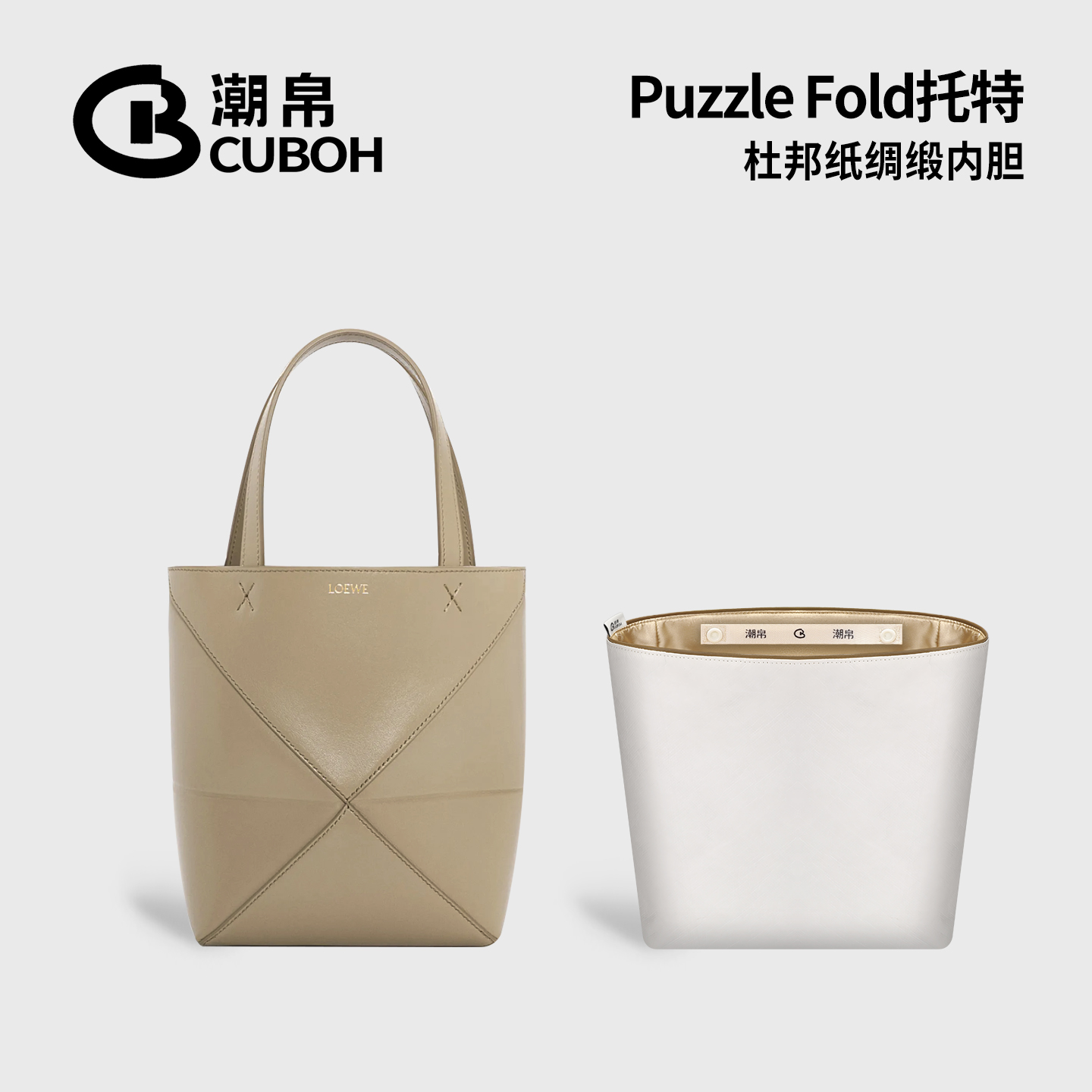 适用罗意威折叠托特杜邦纸内胆包