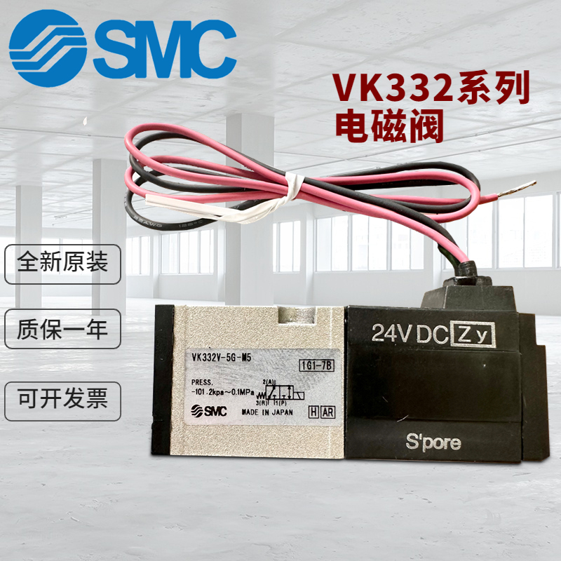 SMC原装电磁阀VK332/VK332Y/VK332V-5G/5D/5DZ/5GS-M5/01-F-Q现货-封面