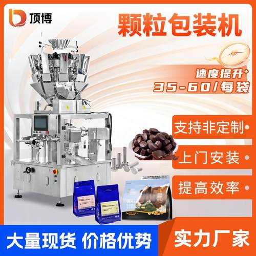 全自动颗粒包装机膨化食品薯片薯条饼干给袋式包装机六工位一体机