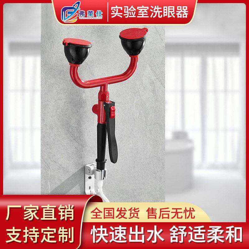 弗莱仕实验室台式双口洗眼器移动台式洗眼器口便携式验厂洗眼器