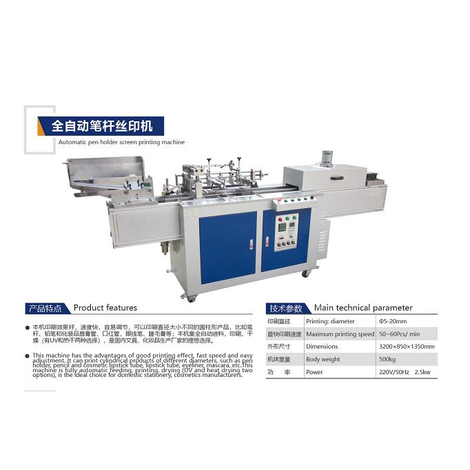 全自动笔杆丝印机口红管眉笔睫毛膏管圆管丝印机笔杆网印机