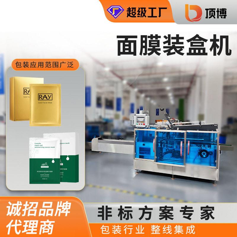 面膜装盒机化妆品敷贴眼罩护眼发热贴装盒补水面膜全自动包装机