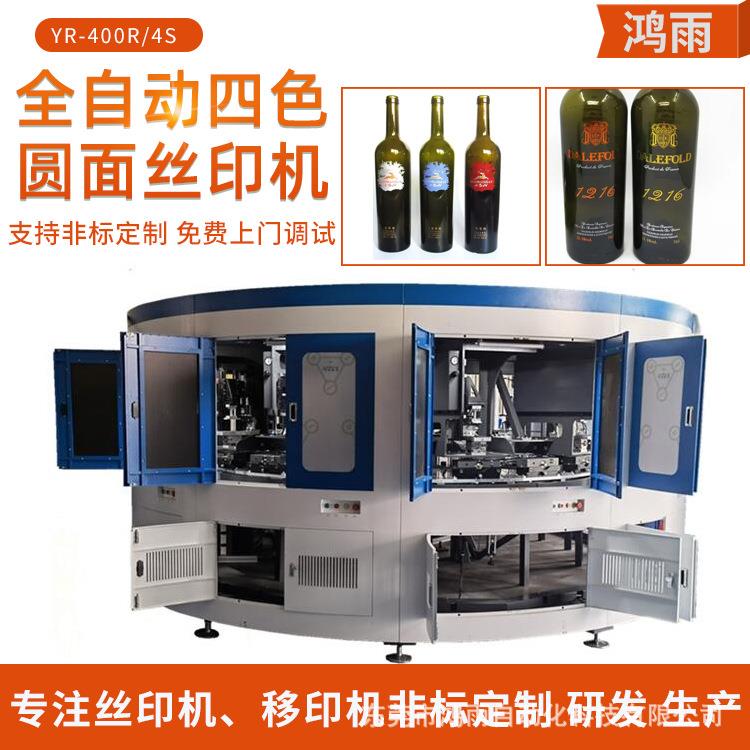 全自动玻璃瓶丝网印刷机玻璃酒瓶丝网印刷机陶瓷酒瓶丝网印刷机