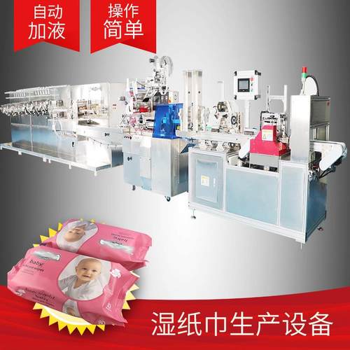 湿巾机生产设备全自动湿巾机60片80片大包机器带贴塑料盖质保一年