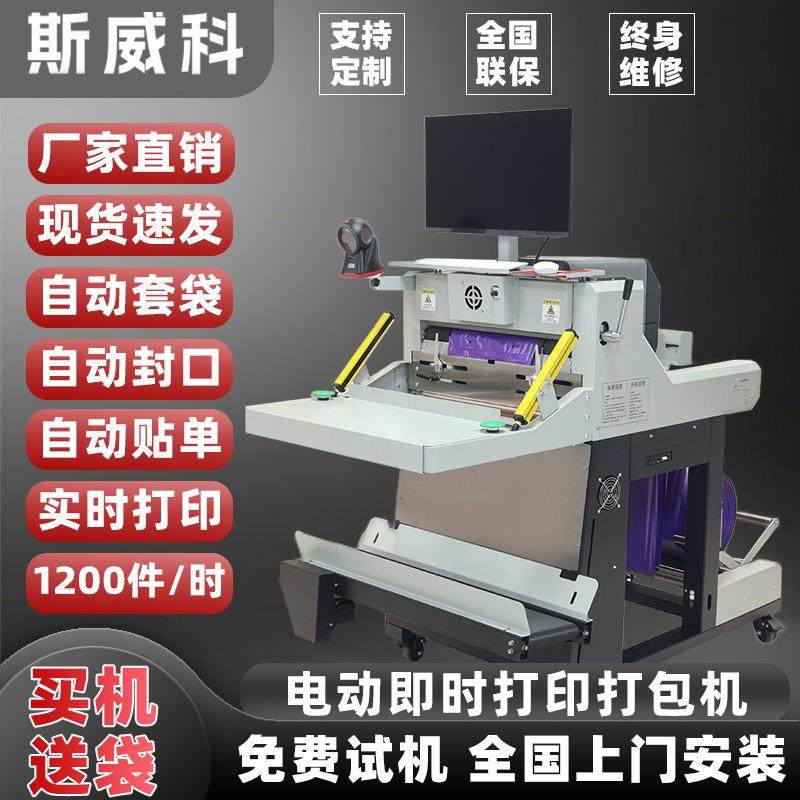 连卷袋打包机实时打印贴单封口电商快递云仓工厂电动包装机投袋机