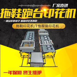 厂家直营全自动跑台丝网印机印花机印花面积与跑台可指定