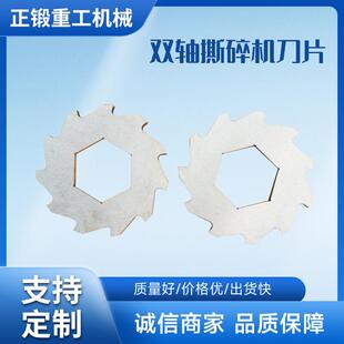 撕碎机刀片塑料薄膜生活垃圾打包机刀片破碎机刀片钢筋撕碎机刀片