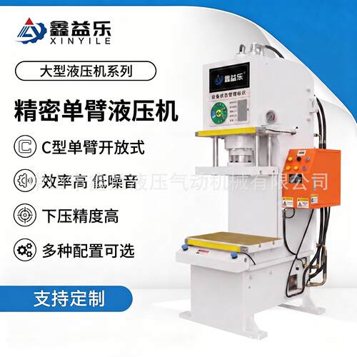 精密电动臂四柱液压压力机油压轴承冲床100吨柱臂小型压合