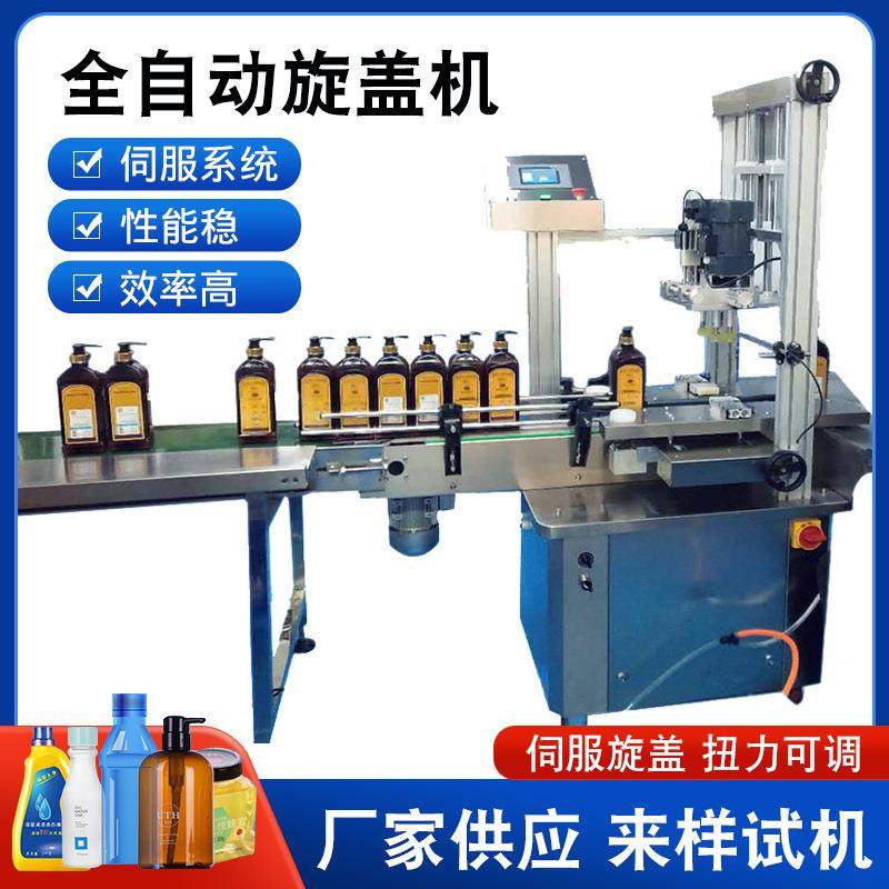 加工生产洗衣液小型灌装机全自动旋盖机沐浴露旋盖机液体瓶旋盖机